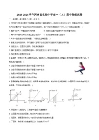 2025-2026学年河南省实验中学高一（上）期中物理试卷（含答案）