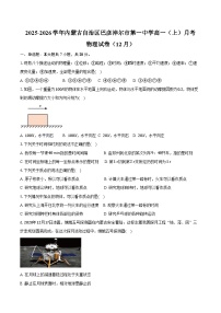 2025-2026学年内蒙古自治区巴彦淖尔市第一中学高一（上）月考物理试卷（12月）（含答案）
