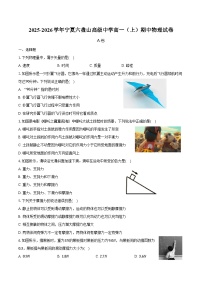 2025-2026学年宁夏六盘山高级中学高一（上）期中物理试卷（含答案）