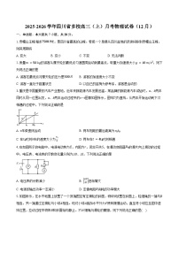 2025-2026学年四川省多校高三（上）月考物理试卷（12月）（含答案）