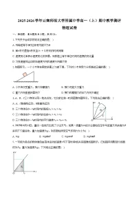 2025-2026学年云南省昆明市云南师范大学附属中学高一（上）期中教学测评物理试卷（含答案）