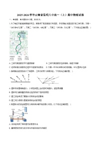 2025-2026学年云南省昆明八中高一（上）期中物理试卷（含答案）