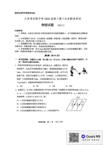 2026届山东实验中学高三上学期第三次诊断性测试物理试题（含答案）