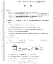 安徽省2025_2026学年高一物理上学期期中测试pdf含解析