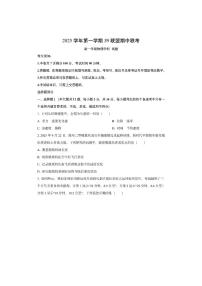 浙江省S9联盟2025-2026学年高一上学期11月期中联考物理试卷（学生版）