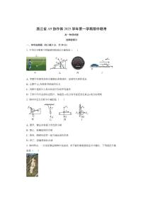 浙江省A9协作体2025-2026学年高一上学期11月期中联考物理试卷（学生版）