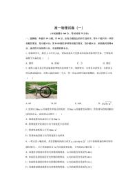 黑龙江省新时代高中教育联合体2025-2026学年高一上学期期中联考物理试卷（学生版）
