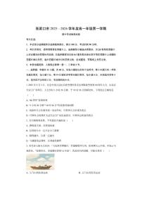 河北省张家口市2025-2026学年高一上学期期中考试物理试卷（学生版）
