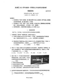 2026届上海市杨浦区高三上学期一模物理试卷（高考模拟）