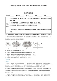 北京市北京师范大学附属实验中学高二上学期期中物理试卷（解析版）-A4