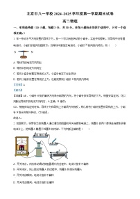 北京市八一学校高二上学期期末物理试卷（解析版）-A4