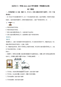 北京市八一学校高二上学期期末物理试卷（解析版）-A4