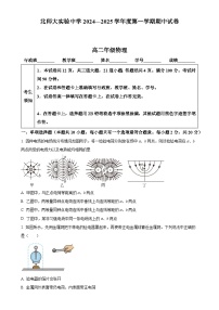 北京市北京师范大学附属实验中学高二上学期期中物理试卷（原卷版）-A4