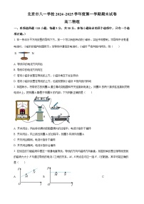 北京市八一学校高二上学期期末物理试卷（原卷版）-A4