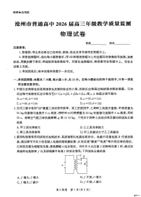 河北省2026届沧州市高三上学期12月教学质量监测物理试题+答案
