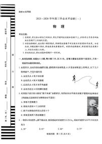 海南省2025—2026学年高三上学期12月学业水平诊断（一）物理试题及答案
