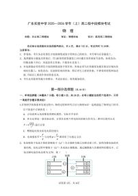 广东省实验中学2025-2026学年高二上学期期中考试 物理试卷（含答案）
