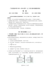 广东省实验中学2025-2026学年高二上学期期中考试 物理试卷（含答案）