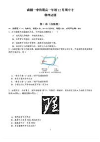 河南省南阳市第一中学2025-2026学年高一上学期12月期中考试物理试题含答案