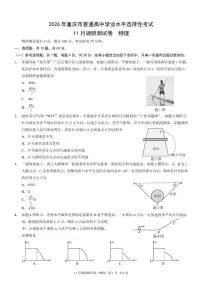 重庆市普通高中2026届高三上学期11月调研测试 物理试卷（PDF图片版）（含答案）