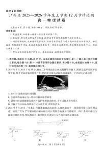 江西省上进联考2025-2026学年高一上学期12月学情检测物理试卷（含答案）