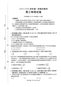 福建省龙岩市非一级达标校2026届高三上学期11月期中考试物理试题（PDF版附答案）
