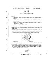 河北省金科大联考2026届高三上学期11月期中考试物理试题（PDF版附解析）