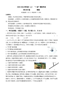 四川省成都市成华区列五中学2026届高三上学期12月一诊考前模拟物理试题（Word版附解析）