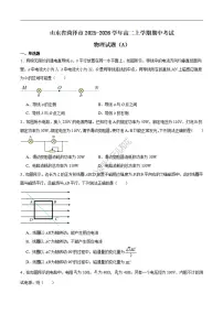 山东省菏泽市2025-2026学年高二上学期期中联考试题 物理（A）Word版含答案
