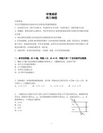 江苏省南京市七校联合体2025-2026学年高三上学期12月联合考试物理试卷（附参考答案）