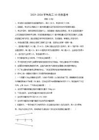 山西省高二文品T8联盟联考2025-2026学年高二上学期10月月考物理试卷（学生版）