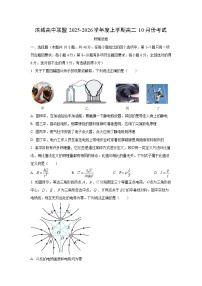 辽宁省大连市滨城高中联盟2025-2026学年高二上学期10月月考物理试卷（学生版）