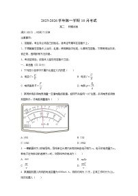 山西省晋中市部分学校2025-2026学年高二上学期10月检测物理试卷（学生版）