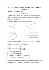 陕西省宝鸡市某校2025-2026学年高二上学期第一次质量检测（珠峰班）物理试卷（学生版）