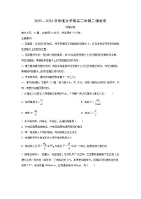 云南省多校2025-2026学年高二上学期二调考试物理试卷（学生版）