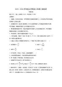 云南省多校2025-2026学年高二上学期二调考试物理试卷（学生版）