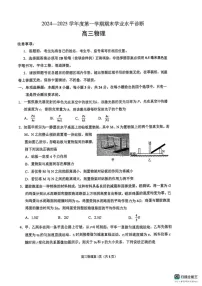 山东省烟台市2024-2025学年高三上学期1月期末物理试题