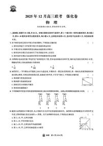 东北三省精准教学联盟2025-2026学年高三上学期12月联考物理强化卷
