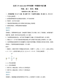 北京市第八中学高二上学期期中考试物理试卷（解析版）-A4