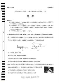2025-2026学年（上）高三年级上学期11月天一小高考（二）物理试题+答案