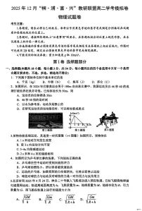 浙江桐浦富兴教研联盟2025-2026学年高二上学期12月月考物理试题+答案