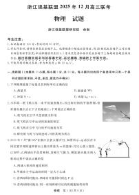 浙江省强基联盟2025年12月高三上学期联考物理试卷（含答案）