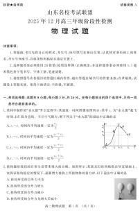 山东省名校联盟2025-2026学年高三上学期12月月考物理试题及答案