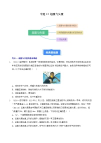 专题12 超重与失重-备战2024-2025学年高一物理上学期期末真题分类汇编（新高考通用）（含答案）