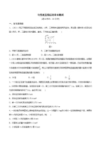 高三物理一轮复习精讲精练 匀变速直线运动章末测试（2份，原卷版+解析版）