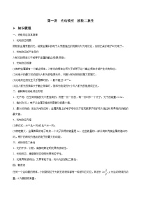 高三物理一轮复习精讲精练 第一讲 光电效应波粒二象性（2份，原卷版+解析版）