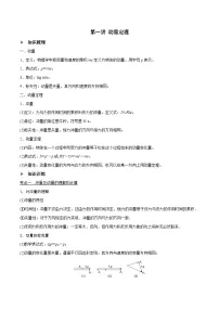 高三物理一轮复习精讲精练 第一讲 动量定理（2份，原卷版+解析版）