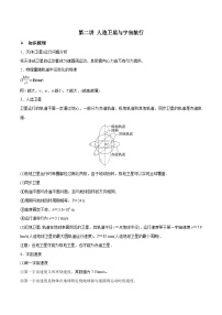 高三物理一轮复习精讲精练 第二讲 人造卫星与宇宙航行（2份，原卷版+解析版）
