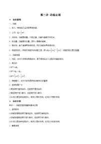 高三物理一轮复习精讲精练 第二讲 动能定理（2份，原卷版+解析版）