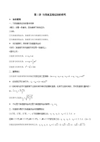高三物理一轮复习精讲精练 第二讲 匀变速直线运动的规律（2份，原卷版+解析版）